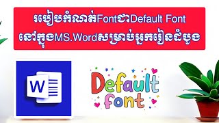 របៀបកំណត់FontជាDefault Font នៅក្នុងMS.Wordសម្រាប់អ្នករៀនដំបូង|Set Default font On MS.Word