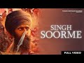 Singh Soorme Official Video Daudhar Wala Kavishri Jatha Latest Punjabi Song 2024 Kp Daudhar