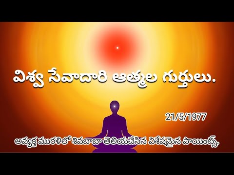 SHIV BABA MADHURA AVYAKTA VAKYALU // 21-05 -1977