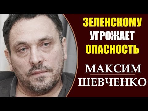 Максим Шевченко: Первые результаты - выборы на Украине. Как поделят власть? 1.04.2019