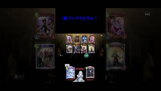 【シャドバビヨンド】　楽しいパック開封！！　115・116日目