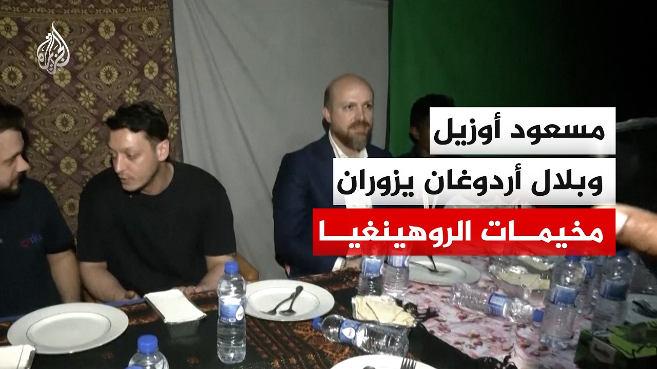 مسعود أوزيل وبلال أردوغان يزوران مخيمات الروهينغيا