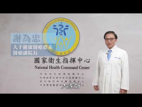謝為忠醫師－防疫新生活 假期不鬆懈_客語