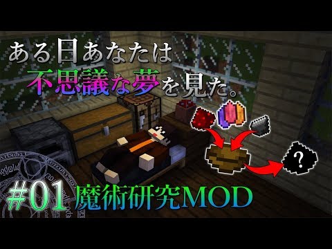 MOD that scientifically researches magic is interesting!  ``Minecraft'' live play #01[Thaumcraft 6]