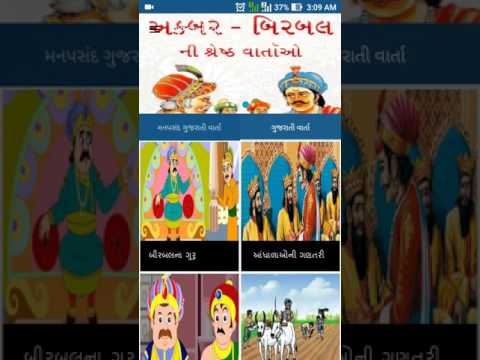 Gujarati Varta Video