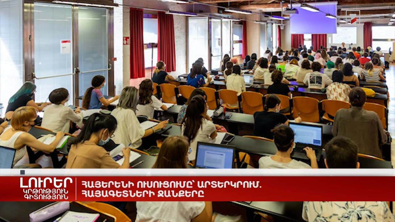 Հայերենի ուսուցումը՝ արտերկրում. հայագետների ջանքերը