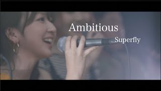 mqdefault - 【アカペラ】ambitious - Superfly（covered by Nagie Lane）ドラマ『わたし、定時で帰ります。』主題歌