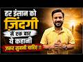 MOTIVATIONAL VIDEO हर इंसान को ज़िंदगी में एक बार �