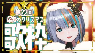 【歌枠】こんなに大量の人が発信してる昨今、私とクリスマス一緒に過ごしてくれてありがとう【#ラティLIVE /Singing Stream / #VTuber ラティオ・ユィリス 】