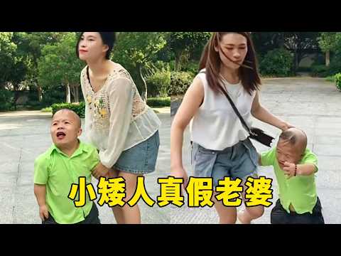 小矮人和美女逛街被撞倒，对方竟趁机把美女抢走，小矮人：草率了，我岂不是亏大了！#看一遍笑一遍 #意想不到的结局 #结果出乎意料 #原创视频 #万万没想到