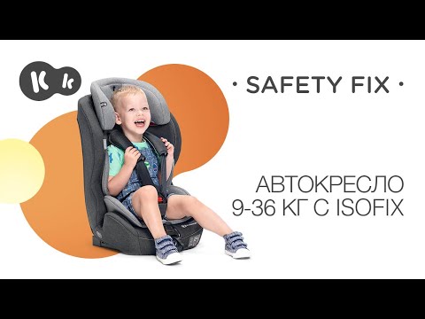 Автокресло Kinderkraft Safety Fix Black/Gray (KKFSAFEBLGR000)