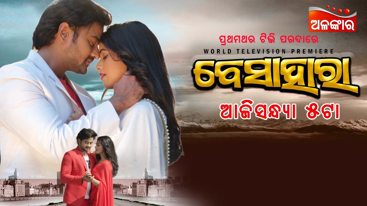 Besahara Official Trailer