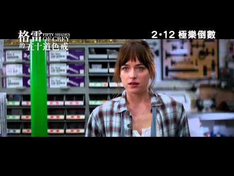 格雷的五十道色戒電影海報