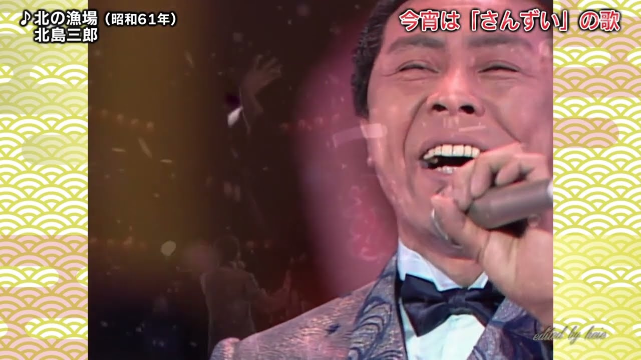 BKKBD869　北の漁場⑨　北島三郎　（1986）1987・260318 vL HD