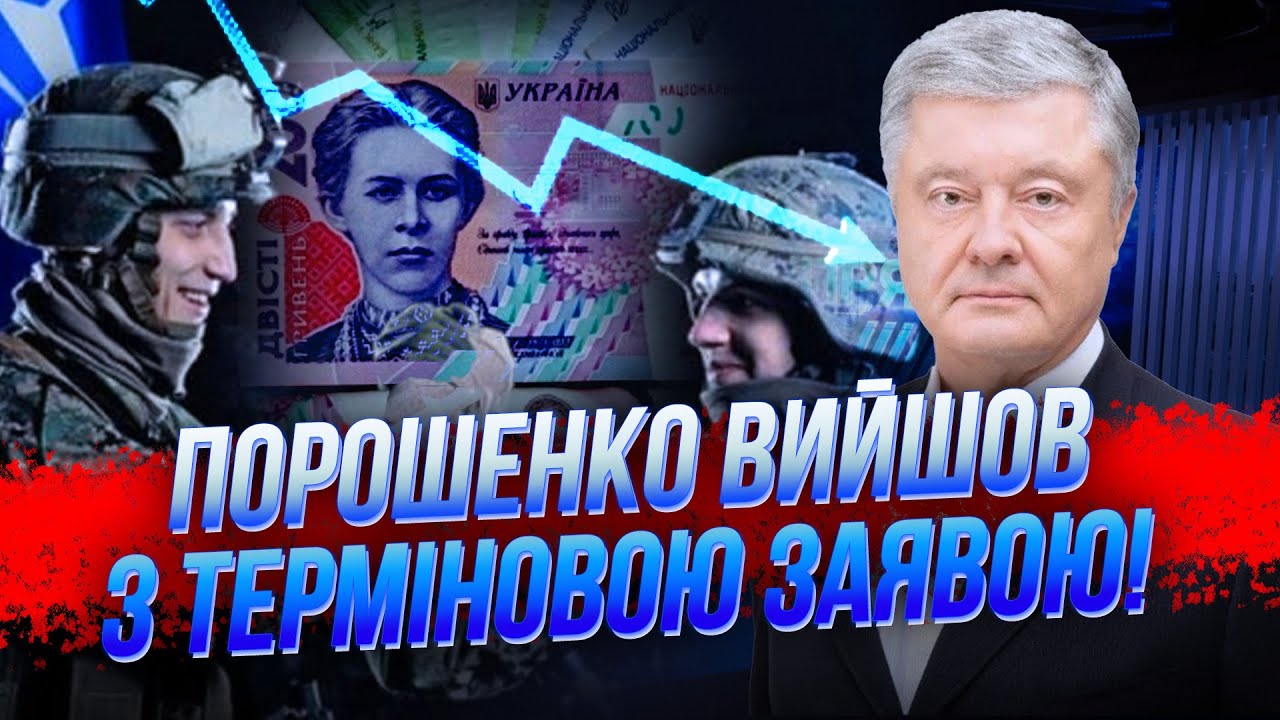 ❗️“Я БУВ ШОКОВАНИЙ!” ПОРОШЕНКО: у “бюджеті 2025” ЙДЕ СКОРОЧЕННЯ фінансування армії, гроші зливають…