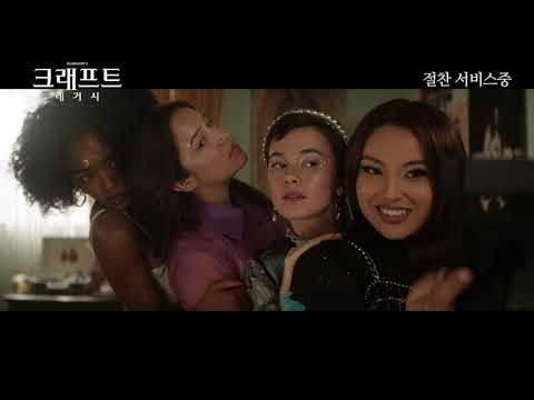 하이틴+마녀+스릴러+호러 = [크래프트 레거시]