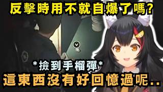 在bio撿到手榴彈的Mio 覺得這東西只有帶來不好的回憶w【Hololive中文精華】【大神ミオ/ ホロライブ切り抜き】