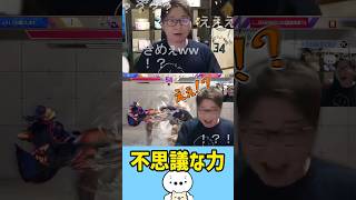 【たいじュン】不思議な力（ストリートファイター6） #たいじ #切り抜き #shorts