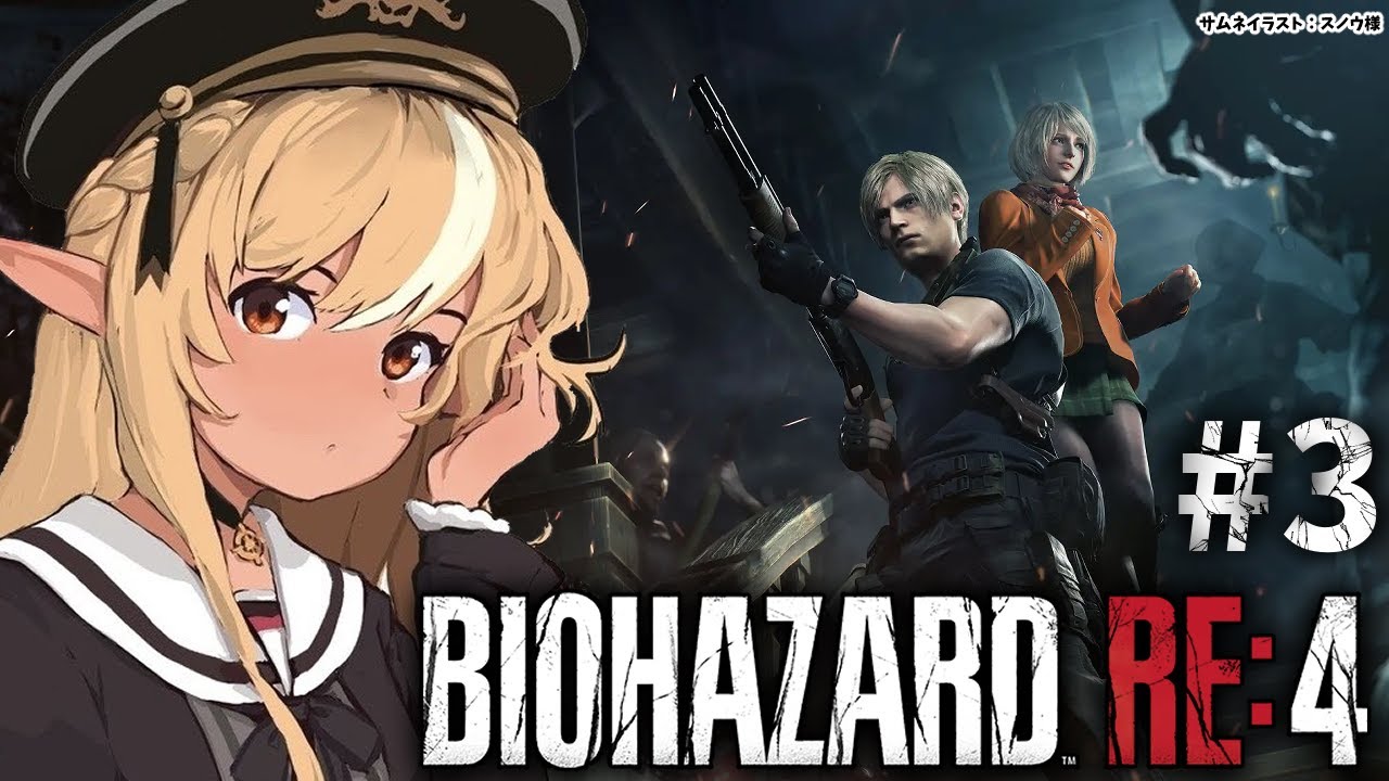 #03【BIOHAZARD RE:4】初見バイオRE4!「チャプター10」から アシュリーいつもつかまってんな!!【不知火フレア/ホロライブ】