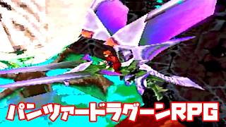 AZEL◆これがパンツァードラグーンのRPG【実況】26