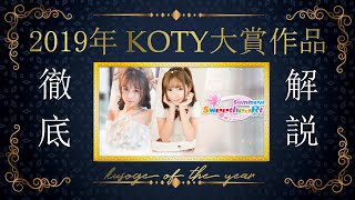 【ゆっくり解説】超次元の狂気を味わえる実写恋愛クソゲーを紹介【2019年KOTY大賞受賞作品】