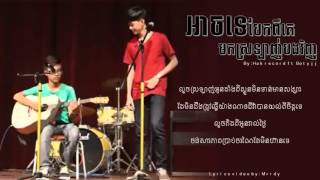 អាចទេបែកពីគេស្រលាញ់បង - Hak Record & Boty JJ