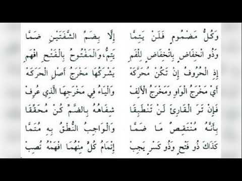 Completion of Vowels (اتمام الحركات) - Al Ghamidi