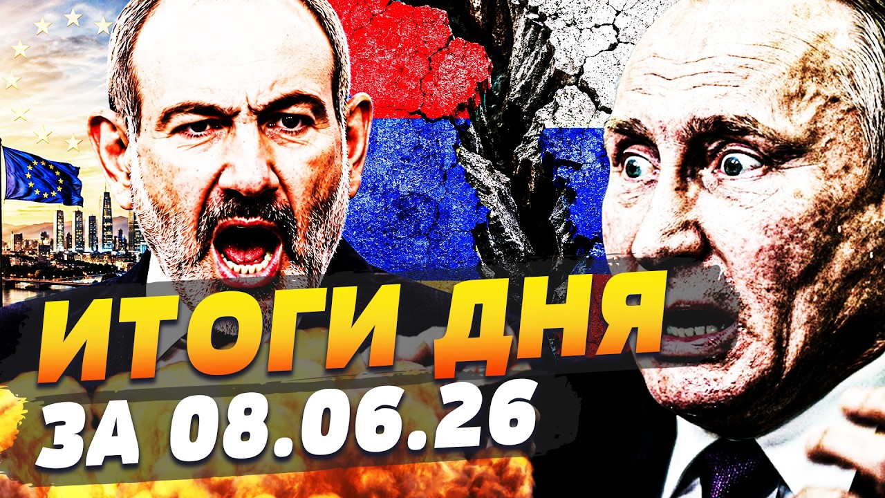 ‼️СРОЧНО: УКРАИНА СМОГЛА! КАВКАЗ ОТВАЛИЛСЯ ОТ РФ! ПЕРЕВОРОТ АРМЕНИИ! ИТОГИ з