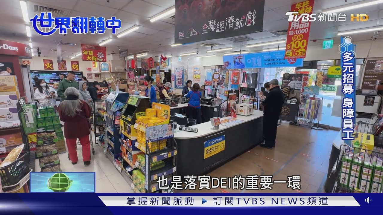 台灣超市龍頭推動DEI 打造多元共融友善職場