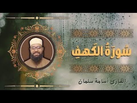 سورة الكهف