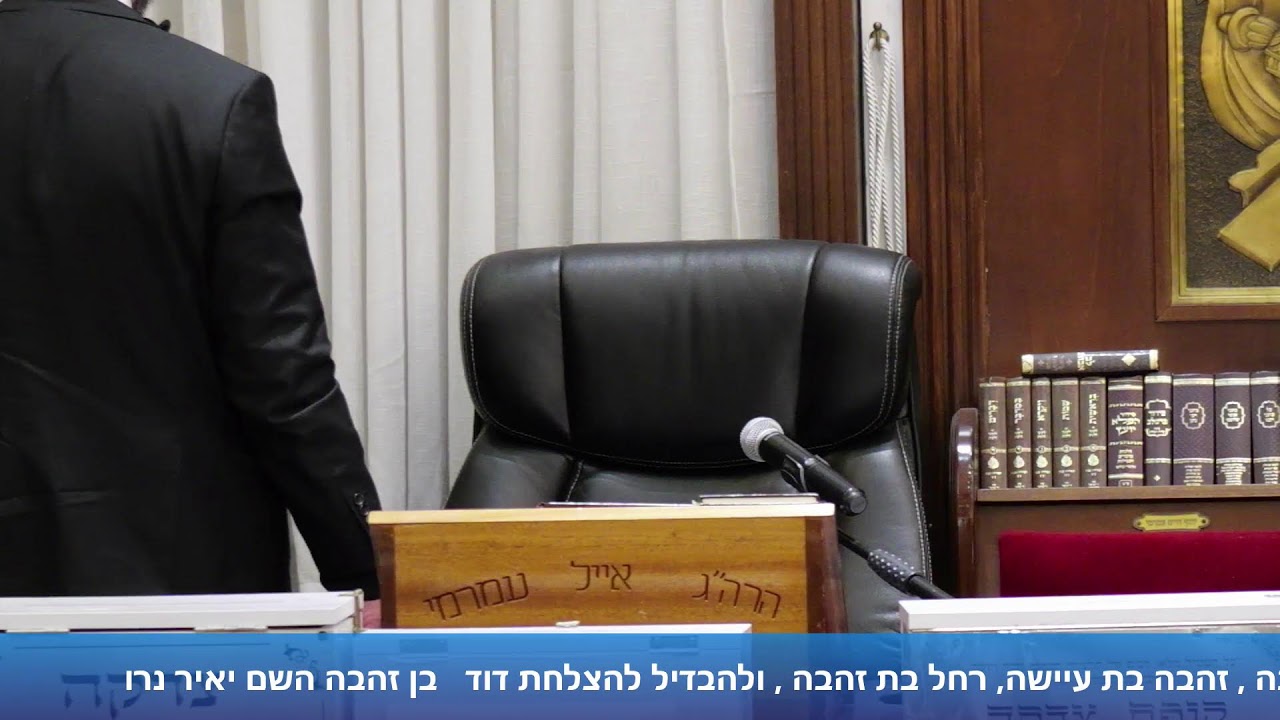 הרב אברהם מלמד - שיעור בבית מדרשו של הרב אייל עמרמי - יז' טבת תשפ"ו