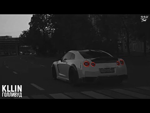 KLLIN - Голливуд (2021)