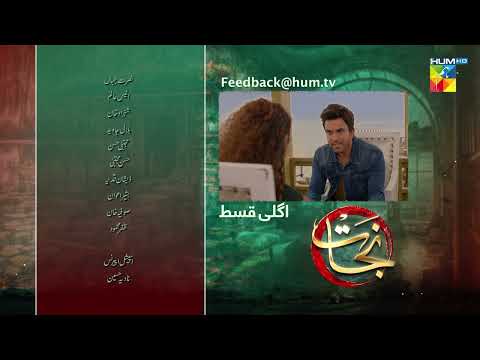 Nijaat - Episode 03 Teaser - 13th September 2023 - [ Hina Altaf, Junaid Khan, Hajra Yamin ] - HUM TV