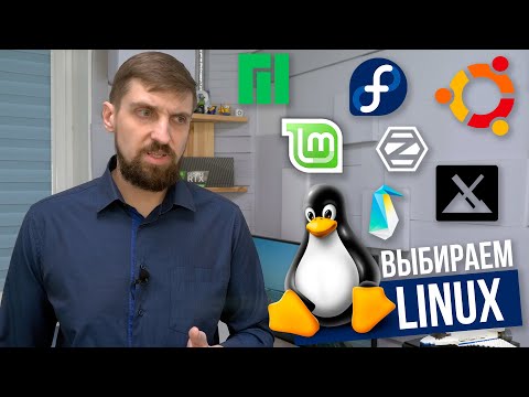Выбираем Linux для дома 🐧 Ubuntu НЕ лучший выбор