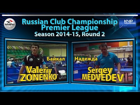 Russian Club Championships Valeriy ZONENKO - Sergey MEDVEDEV Настольный теннис Table Tennis
