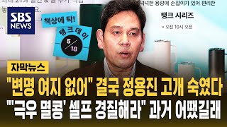 "변명 여지 없어" 결국 정용진 고개 숙였다.."'극우 멸콩' 셀프 경질해라" 과거 어땠길래 (자막뉴스) / SBS