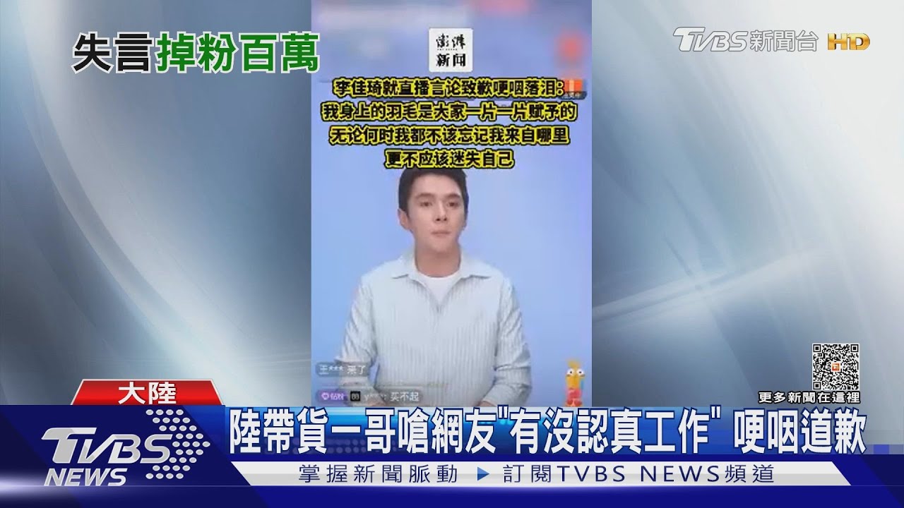 350元眉筆被嫌貴 陸直播一哥嗆:「有沒認真工作」哽咽道歉了