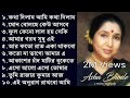 Best Of Asha Bhosle Bengali Song||আশা ভোঁসলে ননস্টপ বাংলা গান||