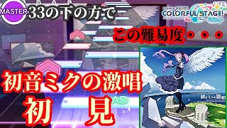 【プロセカ】フリックを横に払うことを覚えた男による初音ミクの激唱+初音天地開闢神話初見プレイ【実況】