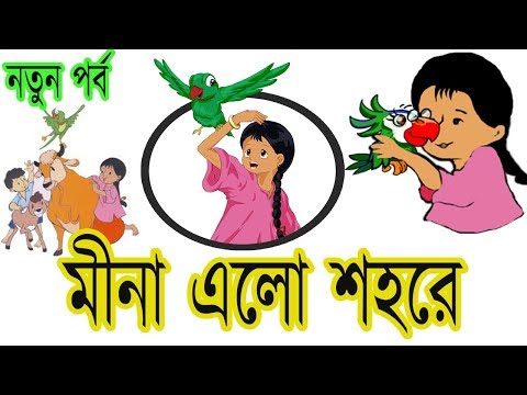download lagu mp3 mp4 Minna Elo, download lagu Minna Elo gratis, unduh video klip Minna Elo
