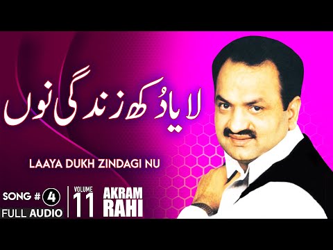 Laaya Dukh Zindagi Nu - FULL AUDIO SONG - Akram Rahi (2007)