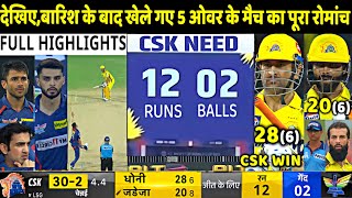 CSK VS LSG IPL Match 2023 Last Over Highlights,Chennai Super Kings vs Lucknow Super Giants Highlight