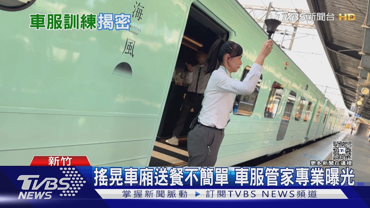 影音/空服員轉戰鐵道!車廂狂晃仍優雅送餐 遊客讚:跟飛機一樣專業