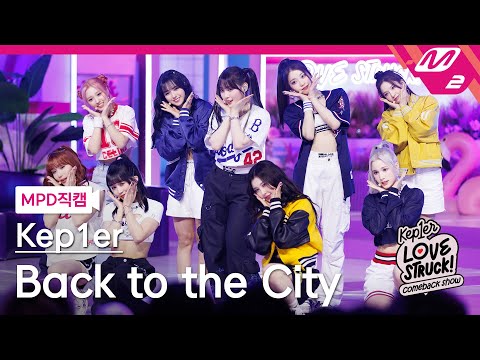 [MPD직캠] 케플러 직캠 8K 'Back to the City' (Kep1er FanCam) | Kep1er COMEBACK SHOW