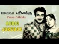 Paavai Vilakku 1960 All Songs Jukebox Sivaji Ganesan Sowcar Janaki KV Mahadevan Tamil Hits
