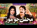 Mehfil Jo Mor Mumtaz Molai Faiza Ali 2025 SR Production