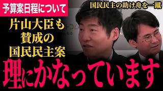 【今野氏が国民民主に一理ある！】イラン情勢の対策は予算に入れるべき！国民民主の助け船も一蹴！？予算審議の日程闘争は高市総理の暴走か！？片山大臣も国民民主案に賛成だった！？【選挙ドットコム/国民民主党】