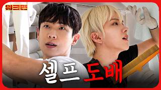 도배가 왜 기술직인지 알게 됐습니다,,, 💪🫨ㅣ도배사ㅣ워크맨ㅣ이준ㅣBOYNEXTDOOR 운학