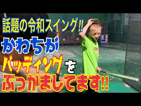 話題の革新的バッティング技術!令和スイングとは!?
