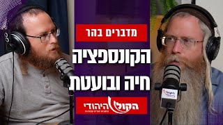הקונספציה חיה ובועטת (חדשות הקול היהודי) - התמונה מוצגת ישירות מתוך אתר האינטרנט יוטיוב. זכויות היוצרים בתמונה שייכות ליוצרה. קישור קרדיט למקור התוכן נמצא בתוך דף הסרטון הקונספציה חיה ובועטת (חדשות הקול היהודי) - התמונה מוצגת ישירות מתוך אתר האינטרנט יוטיוב. זכויות היוצרים בתמונה שייכות ליוצרה. קישור קרדיט למקור התוכן נמצא בתוך דף הסרטון
